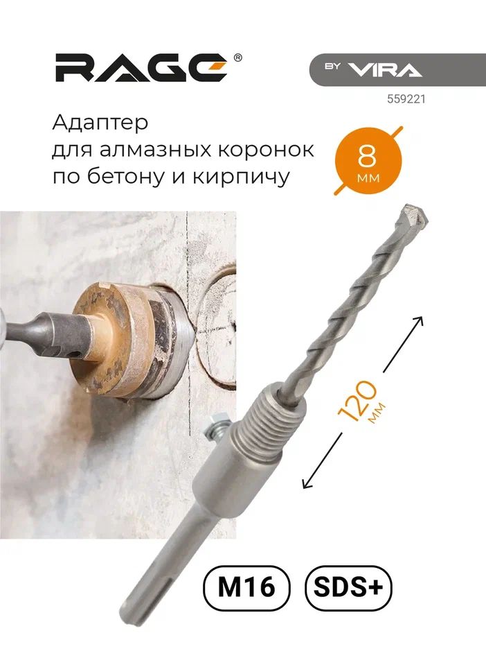 Адаптер М16 для алмазной коронки по бетону RAGE by VIRA 559221