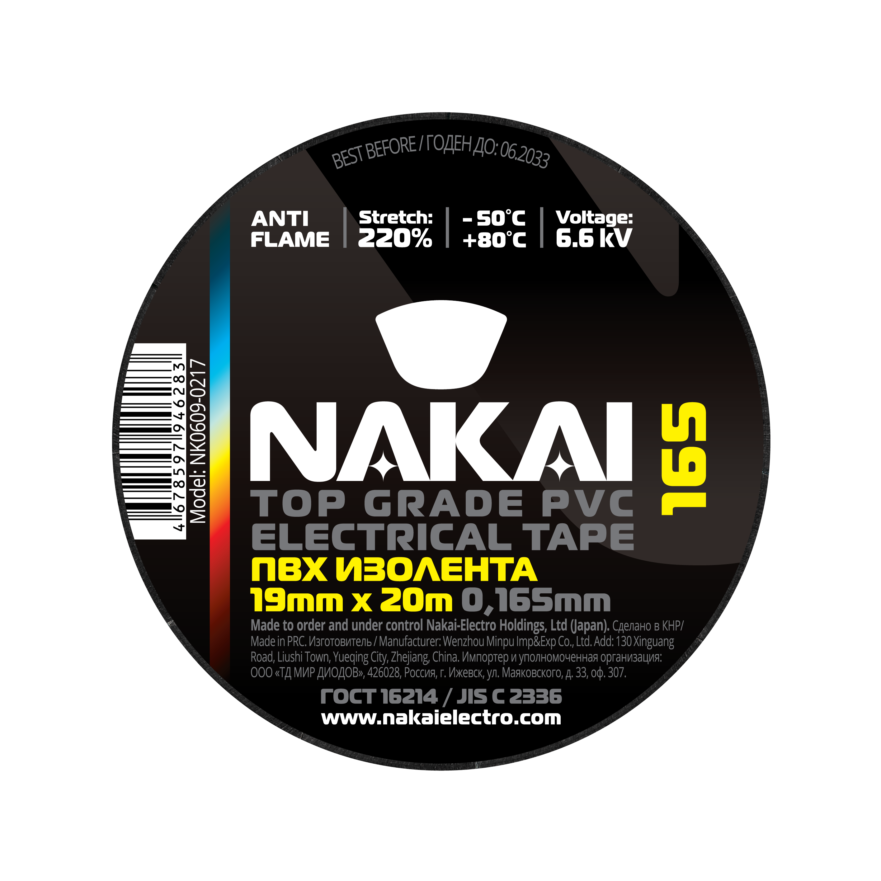 Изолента NAKAI 165 ПВХ 19мм х 20м черный 