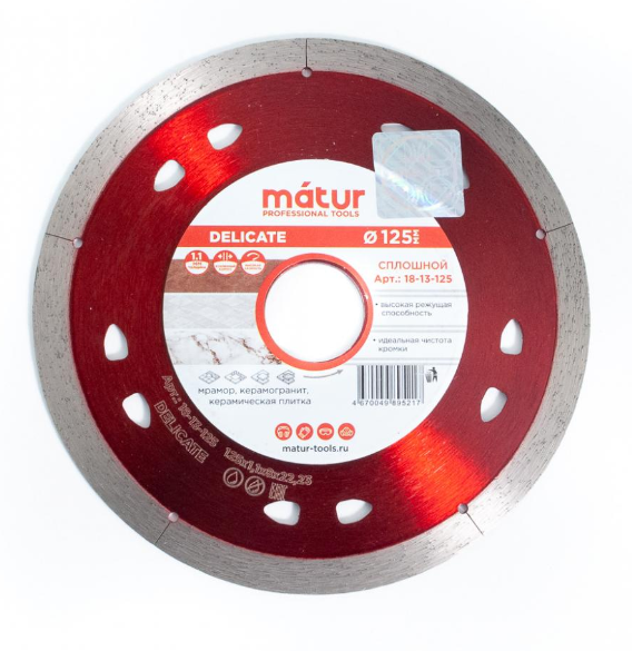 Диск алмазный сплошной Delicate 125х1.1х22мм, MATUR