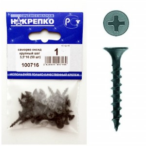 Саморез оксид по дереву крупный шаг 3,5*16 (50 шт BL) (цена за уп) НАКРЕПКО 100716