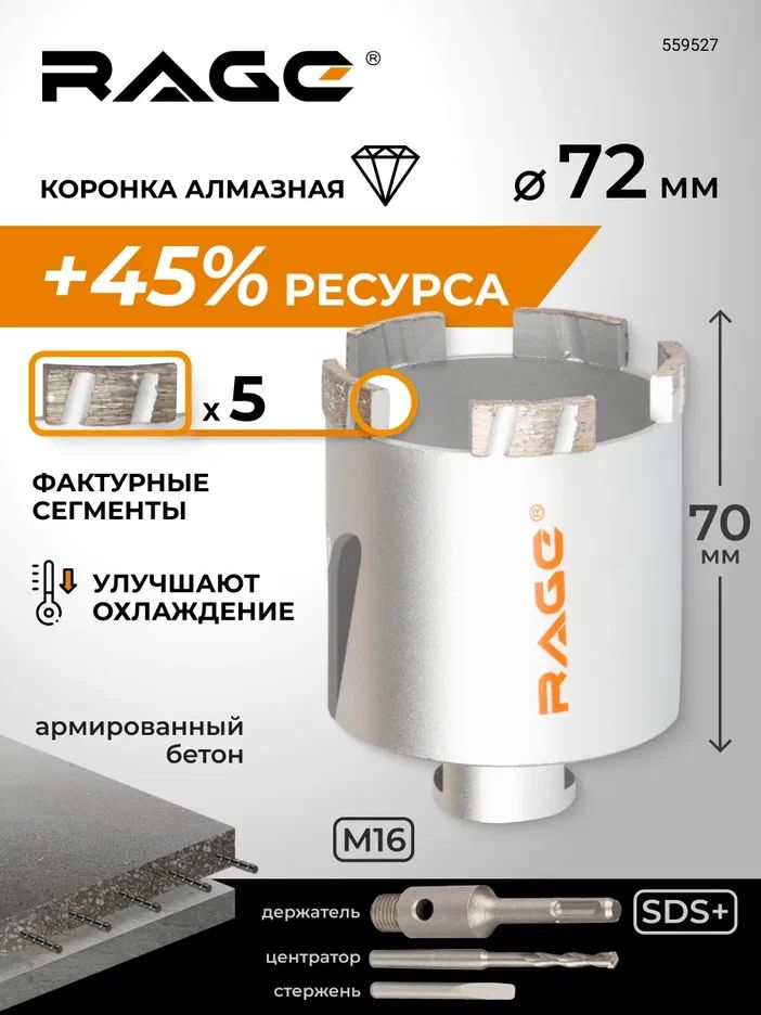 Коронка алмазная по бетону 72 мм Long-Life RAGE by VIRA, 559527
