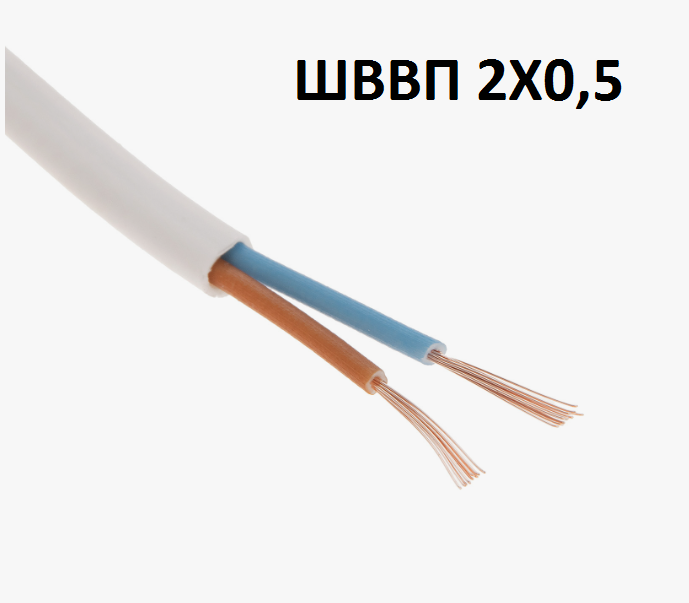 Провод ШВВП 2х0.5