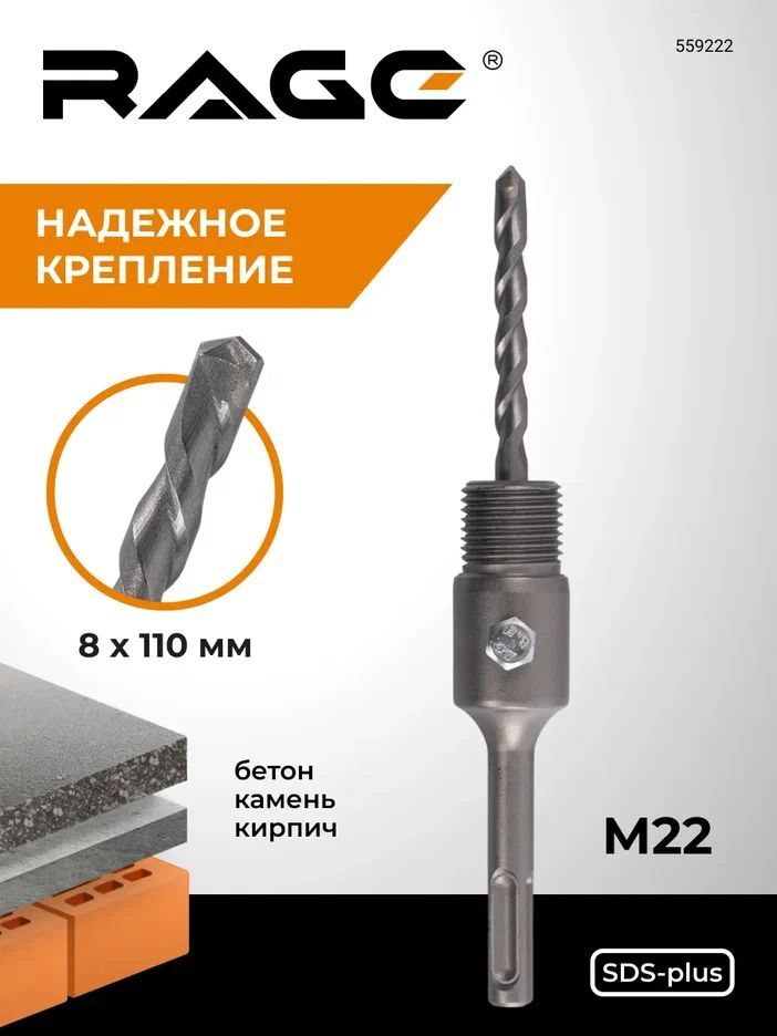 Держатель для коронки по кирпичу и газобетону (M22) RAGE by VIRA 559222